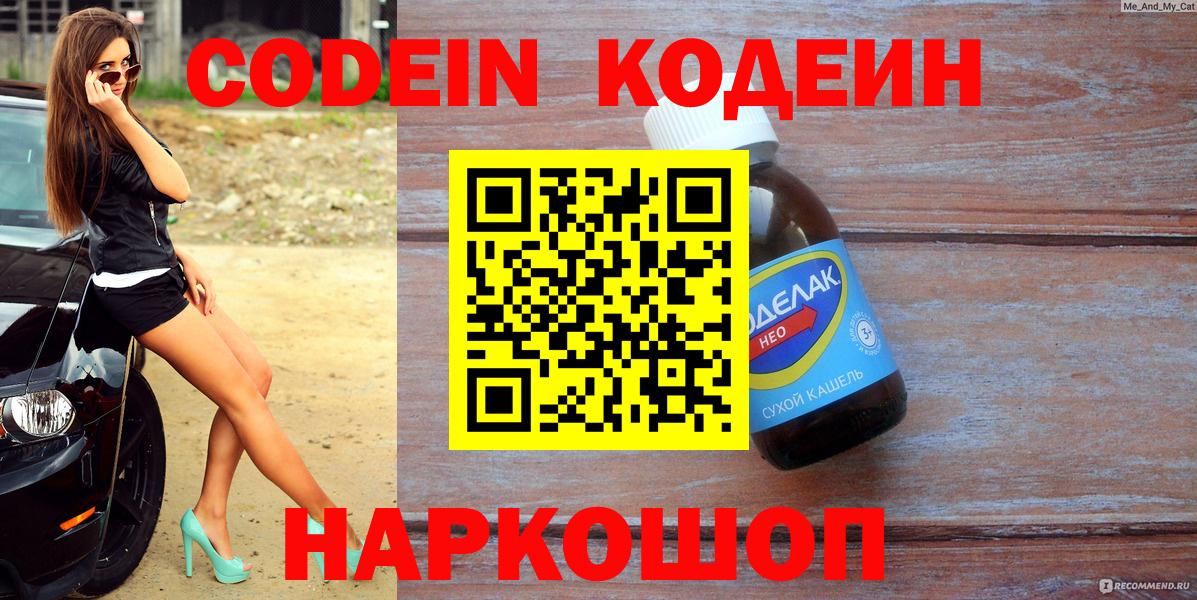 Миасс  Codein напиток Lean (лин)  Вход с VPN 