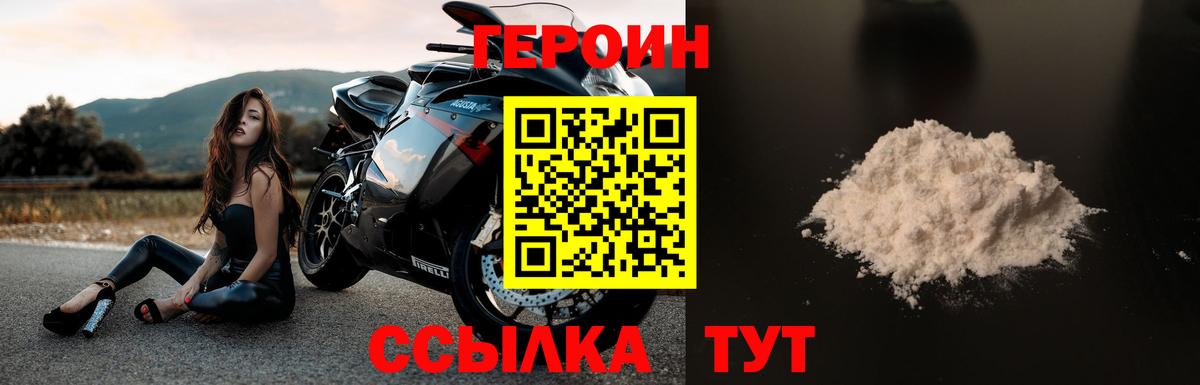 Миасс  Героин VHQ  Вход с VPN 