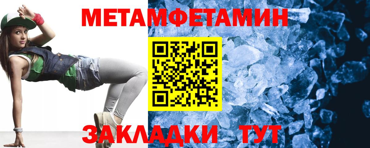 МЕТАМФЕТАМИН мет  Вход с VPN  Миасс  МЕТАМФЕТАМИН мет 